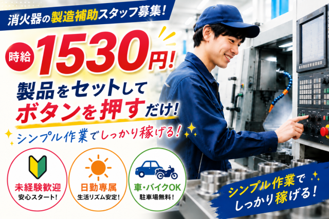 当社は「求人広告アイデム」のグループ会社です。お仕事探しはお任せください!