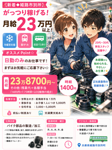 【オススメPoint☆】
日勤のみのお仕事です!
まずはお気軽にご応募下さい☆