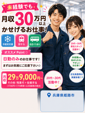 【オススメPoint☆】
日勤のみのお仕事です!
まずはお気軽にご応募下さい☆