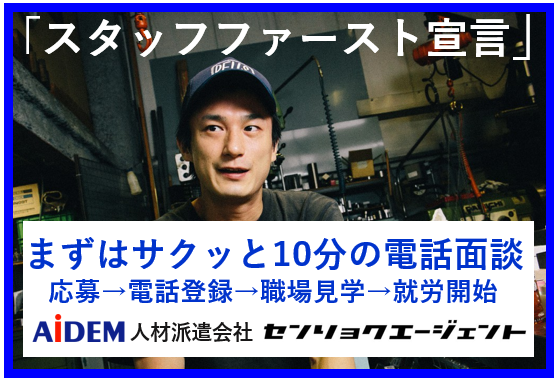 時給1450円〜1500円 機械オペレーター 土日休み 男性活躍中