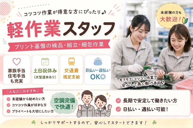 未経験OK！
家族手当・住宅手当
前払い（日払い・週払い）
福利厚生の充実した当社へ
まずはお気軽にご応募ください！