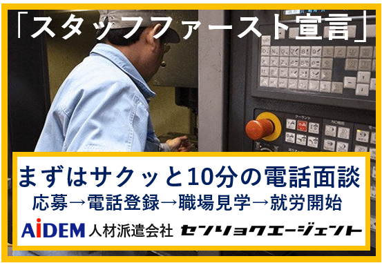 時給1300円 機械オペレーター 2交替 土日休み 男女活躍中