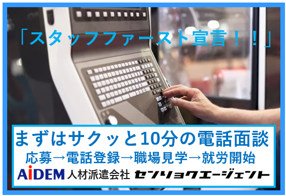 時給1500円〜1550円　機械オペレーター　3交替　土日休み　男女活躍中