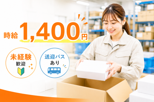 求人広告「アイデム」のグループ会社です。お仕事探しは、お任せください!