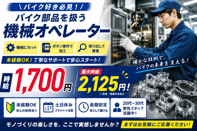 交代勤務のお仕事です!
ガッツリ稼ぎたい方必見☆
冷暖房完備で年中快適にお仕事できます。