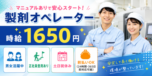 長期×高時給で安定して稼げます！
定着率抜群の職場です。
交替勤務で月収アップを目指せます。
