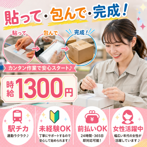 ◇慣れるまでは担当者の方と一緒に作業をするので困った時でも安心して取り組めます。
◇見学も随時受付中。