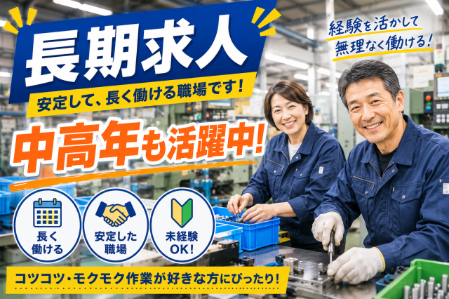 年齢幅も広くて定着率最高!
早めのご応募お待ちしています。
