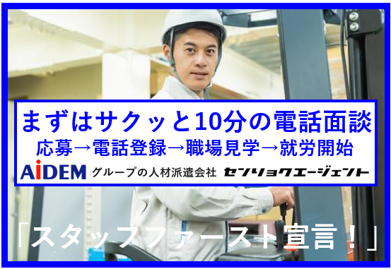 土日休み 20代・30代・40代・50代活躍中 ブランクのある方も大歓迎 リーチフォーク作業