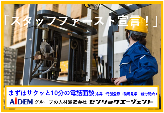 土日休み 20代・30代・40代・50代活躍中 ブランクのある方も大歓迎 リーチフォーク作業