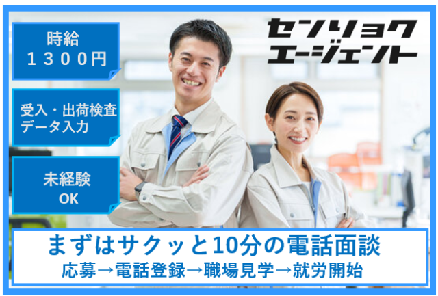 検査/データ入力 土日休み 時給1300円 大手グループ企業 30代・40代活躍中