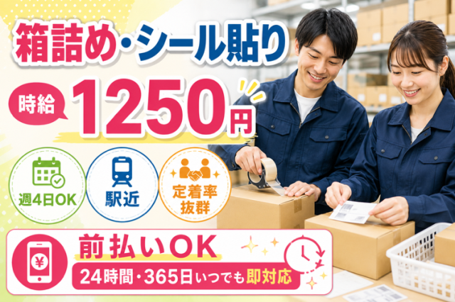 定着率抜群の職場で安定して働けます。
前払いOK◎