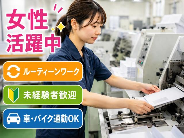 【時給1,500円】日勤のみ 未経験者歓迎の機械オペレーター 女性活躍中♪