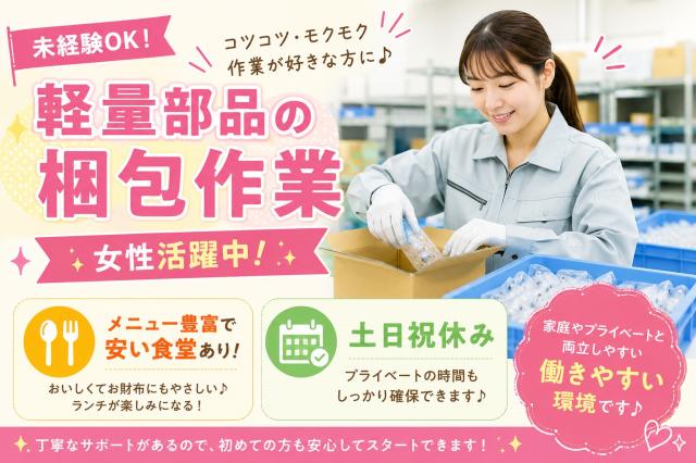 ＜東成区＞◆日払い可◆（座り作業）日用品の梱包・袋詰め作業（座り作業）手のひらサイズの日用品の袋詰め