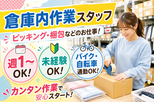 求人広告「アイデム」のグループ会社です。お仕事探しは、お任せください！