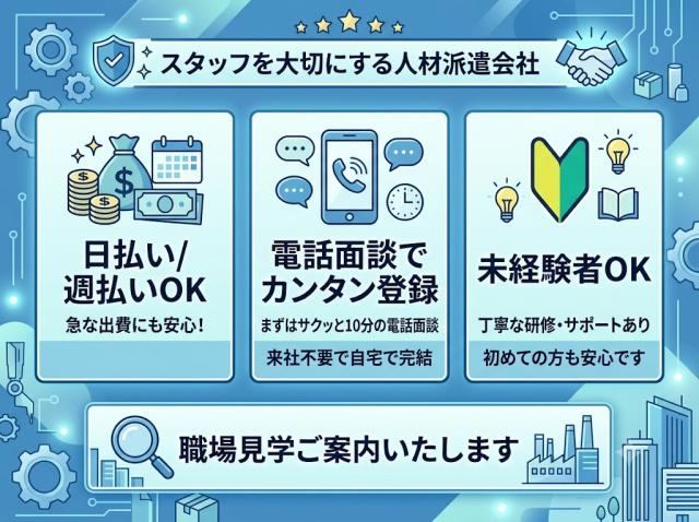 日払い週払いOK
お気軽にご応募ください♪