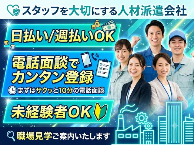 求人広告「アイデム」のグループ会社です。お仕事探しは、お任せください!