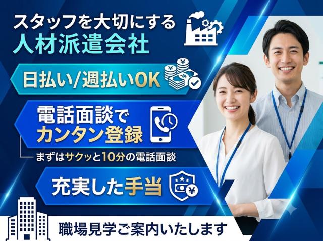 大阪・生野区の製造補助☆モノづくりが好きな方！☆社員登用の実績多数あり！製造補助