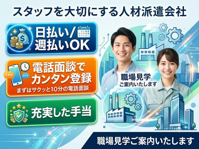 期間限定だから高時給！月収50万円以上可能
発泡スチロールの検品・梱包