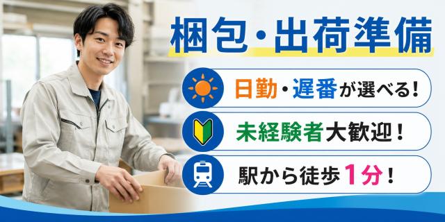 大手企業だから安心して働ける職場です！