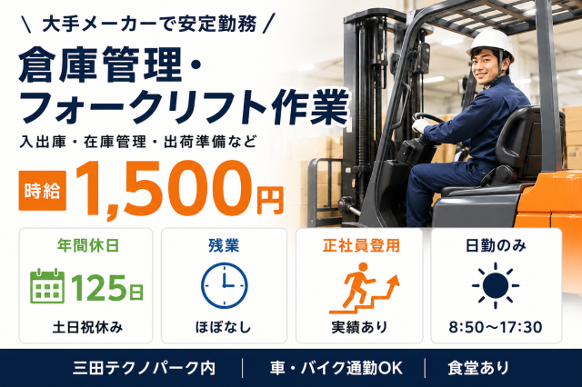 リフト作業は約20%!倉庫管理メイン☆