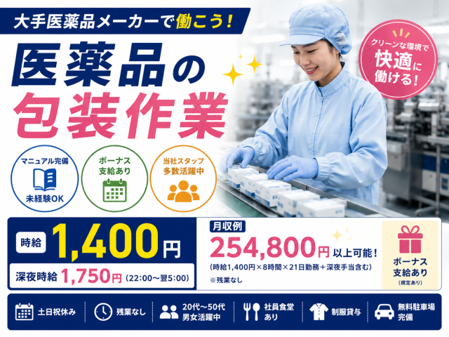 ★マニュアル完備
★残業なし
★定着率抜群の職場
