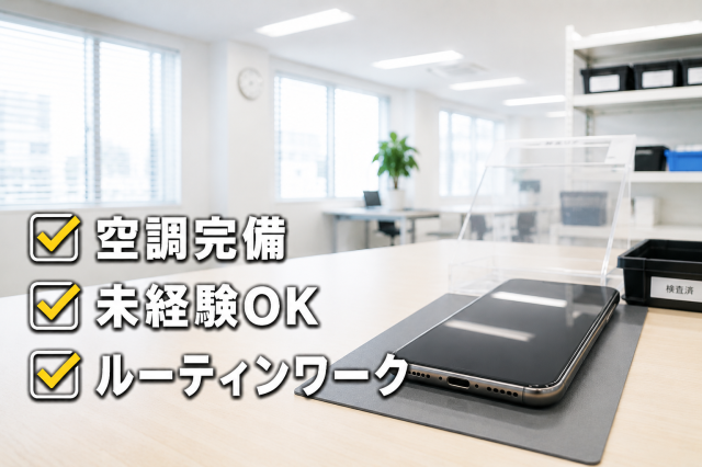20代〜40代のスタッフ活躍中！
体への負担が少ない作業
