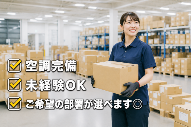 お友達と同時応募も大歓迎です！
残業なしで土日祝休み/日払い・週払いOK/簡単な軽作業/未経験OK