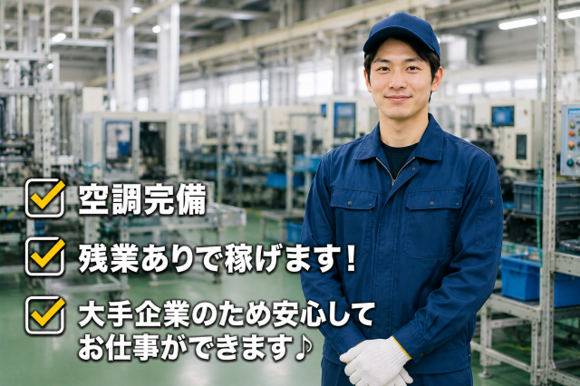 大手企業内でサッシの組立や検品　時給1600円　土日祝休みサッシの組立や検品