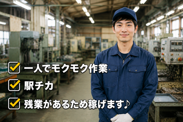 川和町駅チカ　ピッキングのお仕事　残業対応可能な方稼げます！ネジやボルトのピッキング