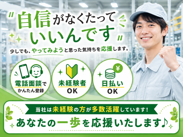 ◎冷暖房完備で働きやすい環境
◎土日休み
◎前払い制度あり
◎簡単シンプル作業