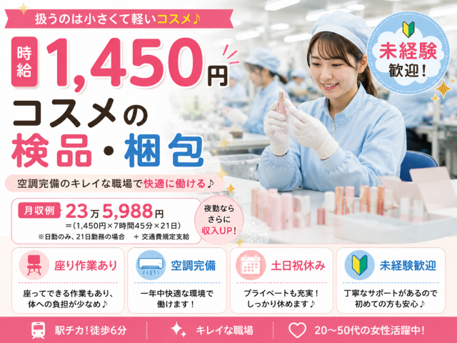 扱うのはコスメなどの小さくて軽い商品☆
座り作業もあるため体への負担も少ない！