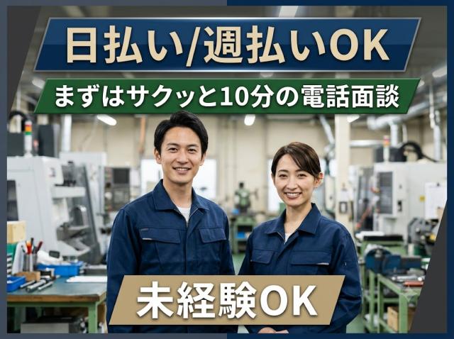 短期!高時給!