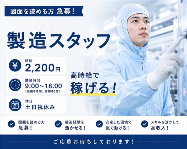 タッチパネル入力→セット→検査だけ◎未経験歓迎のレンズ加工／時給1600円