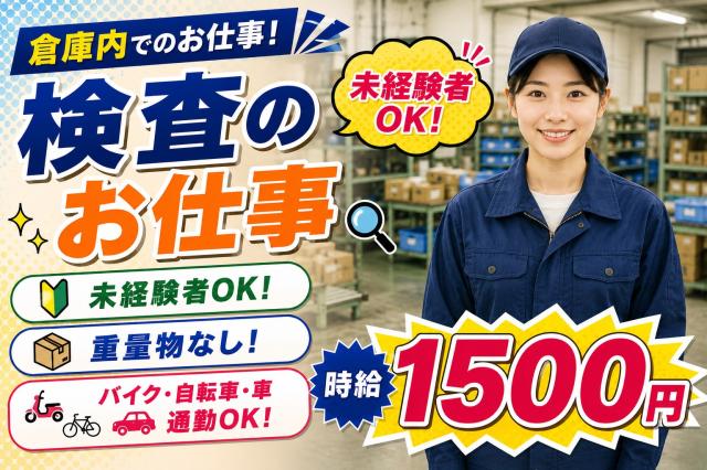 未経験者大歓迎!スキルは不問なので、安心してお仕事を始められますよ♪