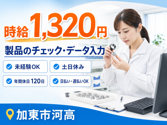 特別な資格や経験は不必要!
プライベートとの両立もしやすい環境です♪