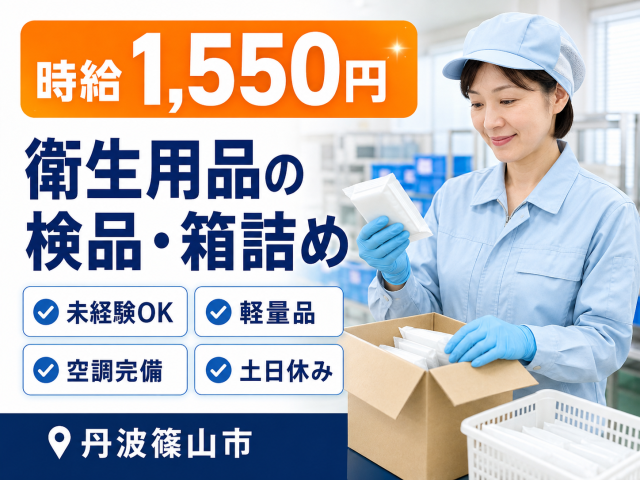\軽量品をチェックして箱に詰めるシンプル作業/
月収24万円以上可能&空調完備!