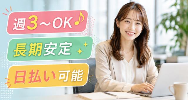 <未経験歓迎>お気軽にご応募ください♪