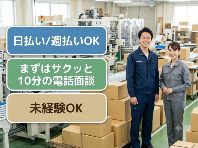 日払い週払いOK
お気軽にご応募ください♪