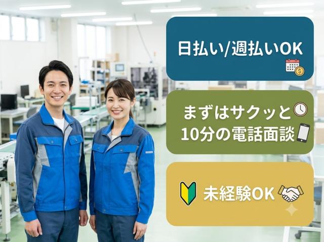 定着率抜群!即日勤務可能◎
≪出張登録実施中!≫
まずはご応募ください!