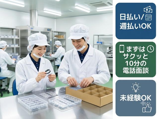 製造経験なくてOK
シンプルなお仕事
残業も比較的多めです
稼ぎたい方向け