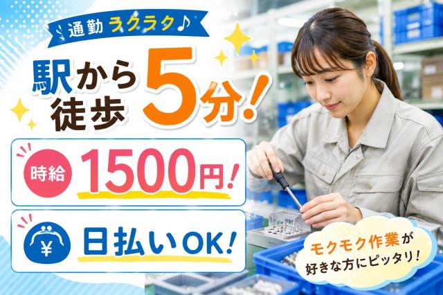 製造工場での機械機器組立／京急小島新田駅徒歩／空調完備／即日長期勤務歓迎／日・週払いOK機械機器類組立