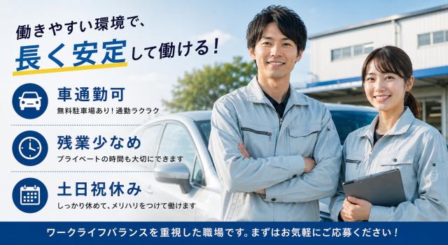 長期安定 時給1800の高時給。車・オートバイ通勤OK
