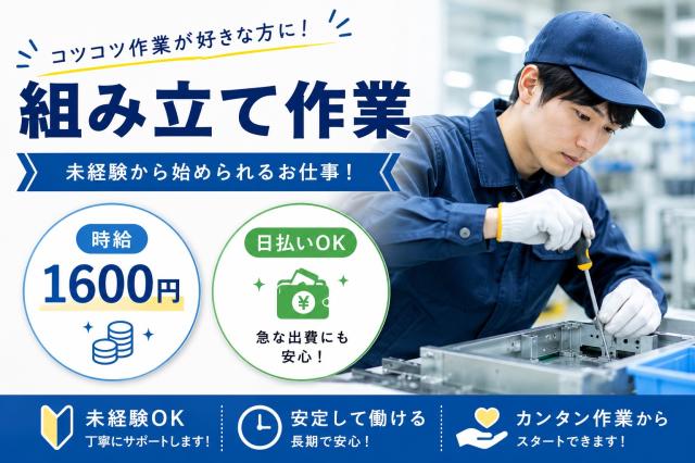 未経験からスタートしたスタッフが活躍している職場です。未経験者歓迎!、安心して始められるお仕事です!日払い・週払い制度あり!外国籍の方も歓迎!
