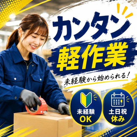 土日祝休み!