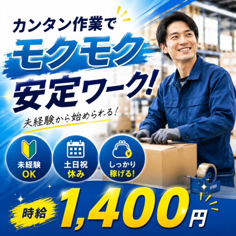 未経験可!土日休み!!