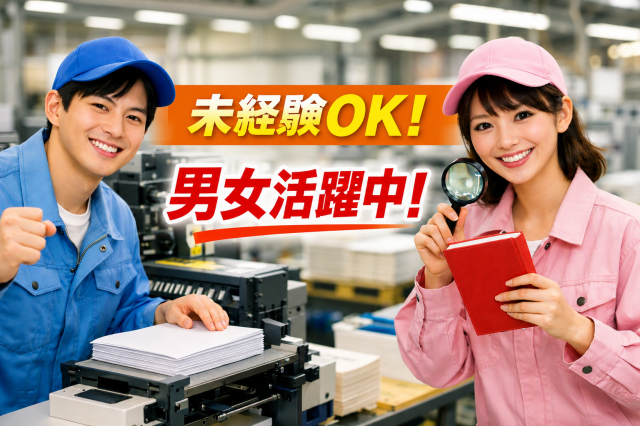 当社は「求人広告アイデム」のグループ会社です。お仕事探しはお任せください!