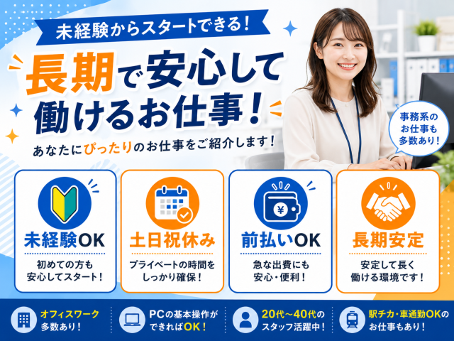 月収27万円以上可能！データ入力中心の営業事務◆土日祝休み建築資材販売会社でのデータ入力
