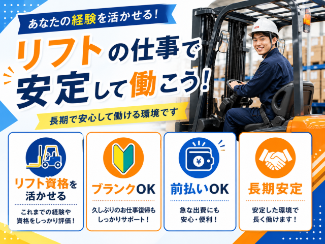 【新設倉庫でのリフト作業】月収26万円以上◆土日祝休み◆前払いOKフォークリフトでの入出庫