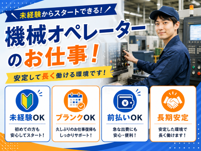 未経験OK!機械操作は手順通りで覚えやすい◎
新しくできたキレイな工場で快適♪